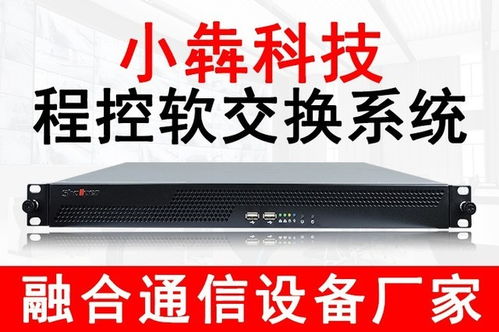 程控交換機ippbx程控電話交換機20000門軟交換系統廠家