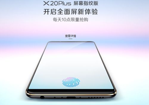撕下保守外衣 血拼 激進(jìn)式創(chuàng)新 vivo全球首款屏幕指紋手機開售